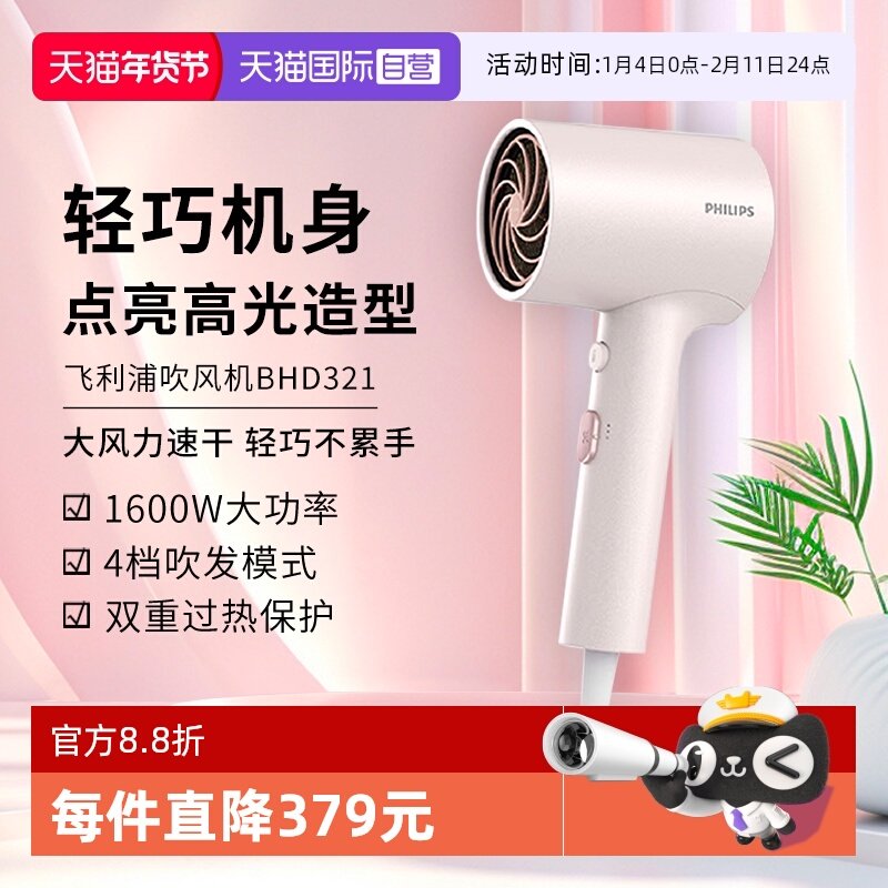 【自营】飞利浦电吹风机家用负离子护发大功率速干粉金筒BHD321