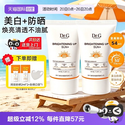 【自营】Dr.G/蒂迩肌drg美白防晒霜防晒乳50ml素颜霜隔离清透修护