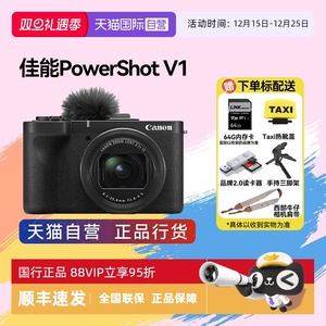 【自营】佳能 PowerShot V1直播美颜防抖4K60光学防抖卡片机相机
