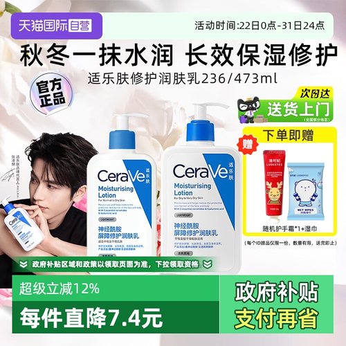 【秋冬水润】】适乐肤C乳修护乳