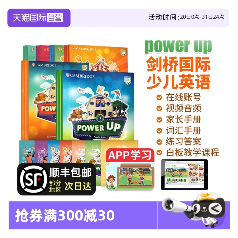 PowerUp剑桥国际少儿英语