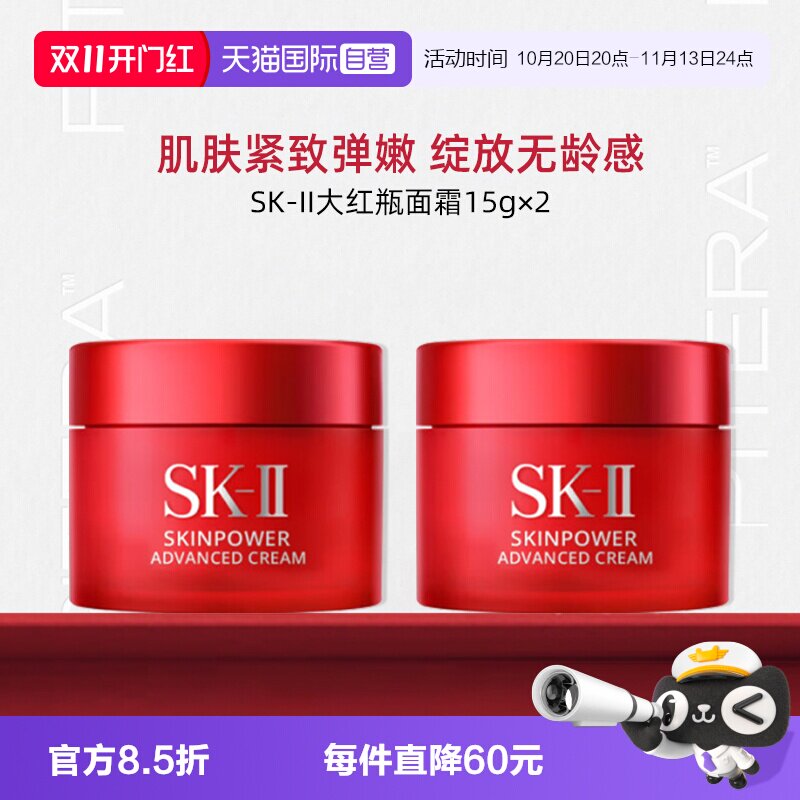 【自营】SK-II大红瓶面霜15ml*2瓶 旅行装护肤品sk2保湿skll