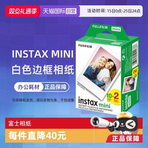 【自营】富士 intax 拍立得相纸mini7+/8/9/11/12/25/40/90白边相纸  香港直邮