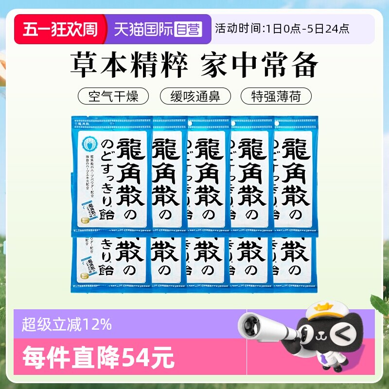 【自营】10袋无盒龙角散进口润喉糖薄荷原味清凉护嗓润嗓零食糖果