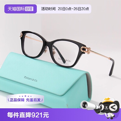 TIFFANY&CO.蒂芙尼眼镜架