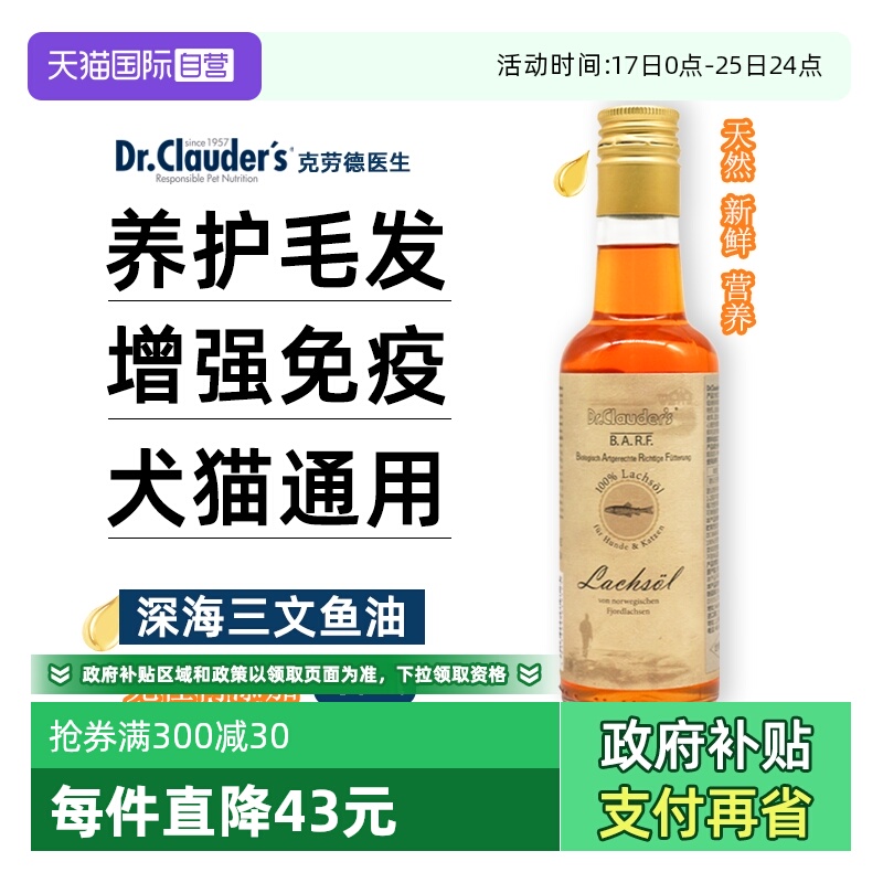 克劳德医生宠物三文鱼油犬猫通用