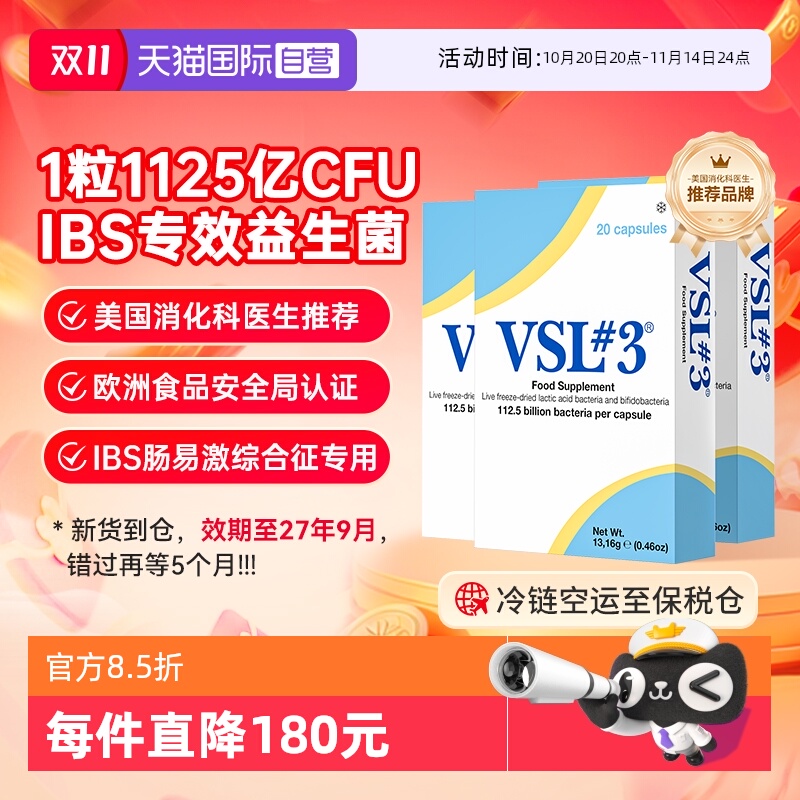 【自营】VSL#3调理肠易激IBS高活性1125亿益生菌3盒装冷链发货