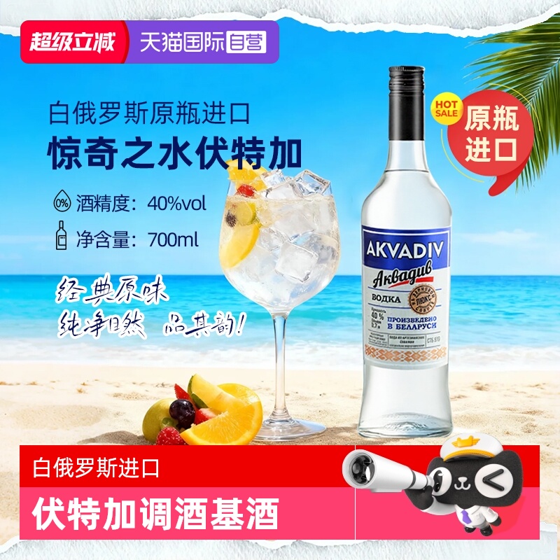 自营伏特加惊奇之水白俄罗斯进口