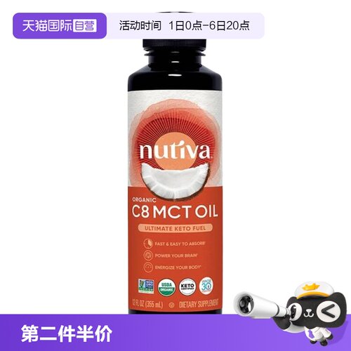 【自营】Nutiva进口有机C8 MCT油生酮运动型食用油加拿大