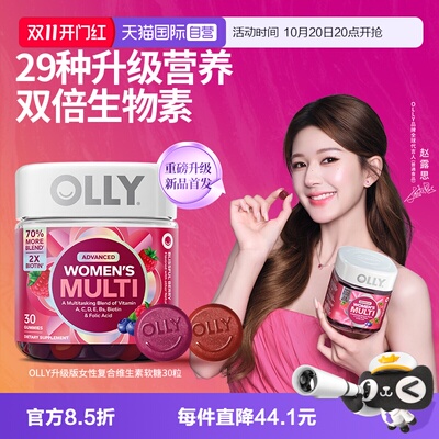 OLLY女性复合维生素软糖30粒