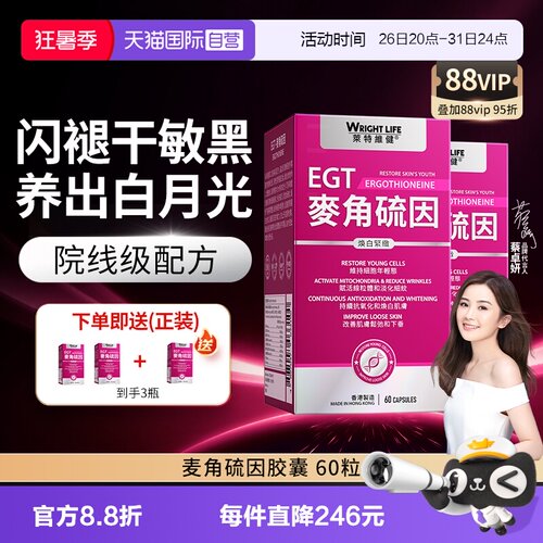 莱特维健L型麦角硫因美亮白胶囊