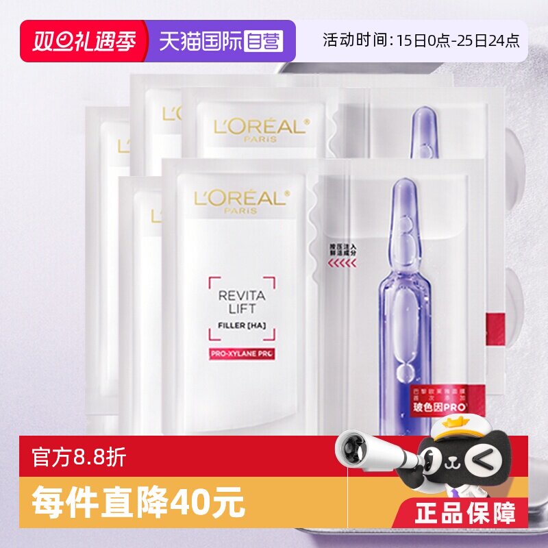 【自营】欧莱雅水光充盈导入安瓶鲜注精华面膜4盒装补水保湿舒缓