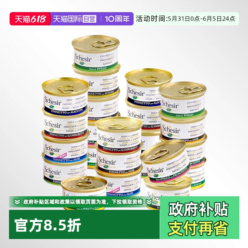【自营】雪诗雅Schesir彩虹猫罐头成幼猫无谷营养猫罐头湿粮24罐