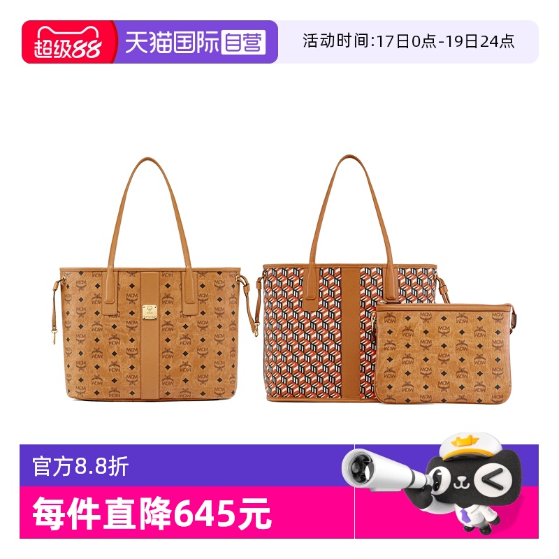 MCM双面中号子母购物袋