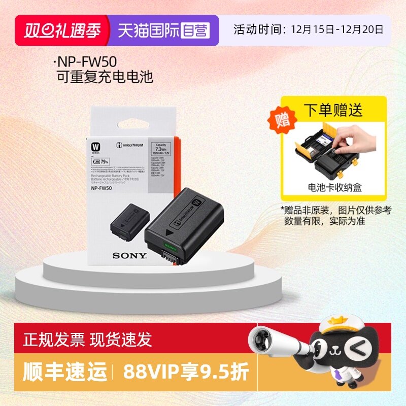 索尼NP-FW50可重复充电电池