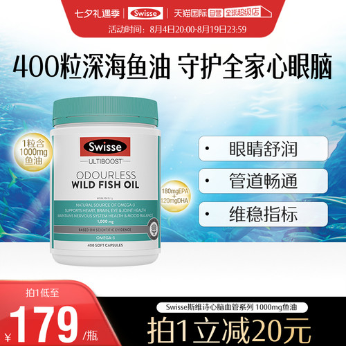 Swisse斯维诗高浓度深海鱼油