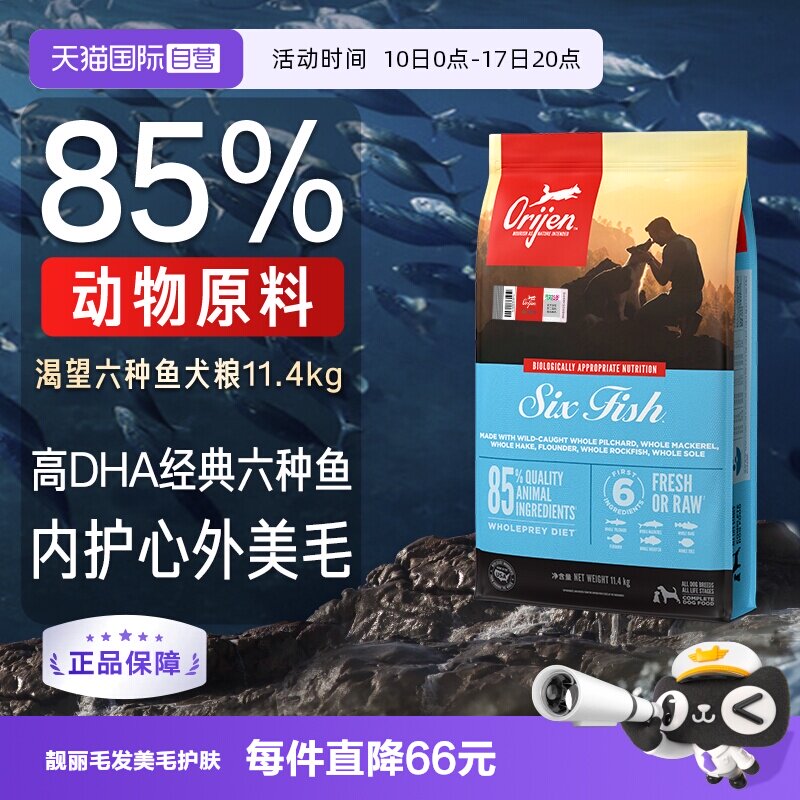 渴望六种鱼进口犬粮11.4kg 543元 - 86线报