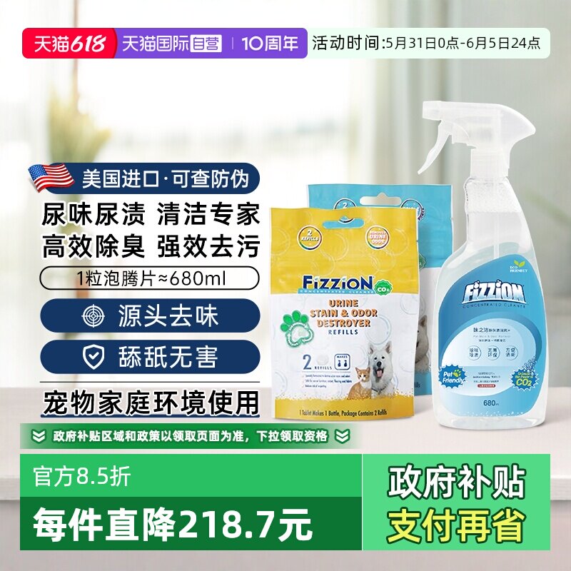 【自营】味之洁宠物除臭剂狗狗尿液室内去味喷雾去尿味猫尿除味剂