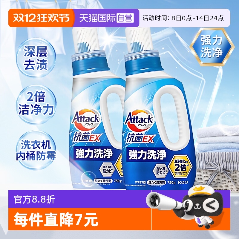 【自营】进口日本花王洁霸洗衣液强力洁净抗菌去污持久留香750g*2