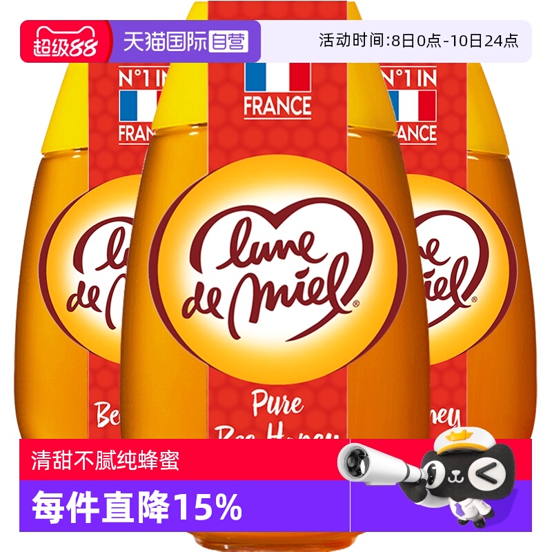 【自营】lunedemiel开启蜜月法国进口纯正天然野生纯蜂蜜500g*3瓶