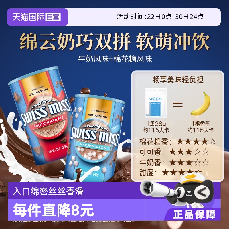 【自营】美怡可棉花糖牛奶巧克力冲饮粉可可粉737g*2罐热可可进口