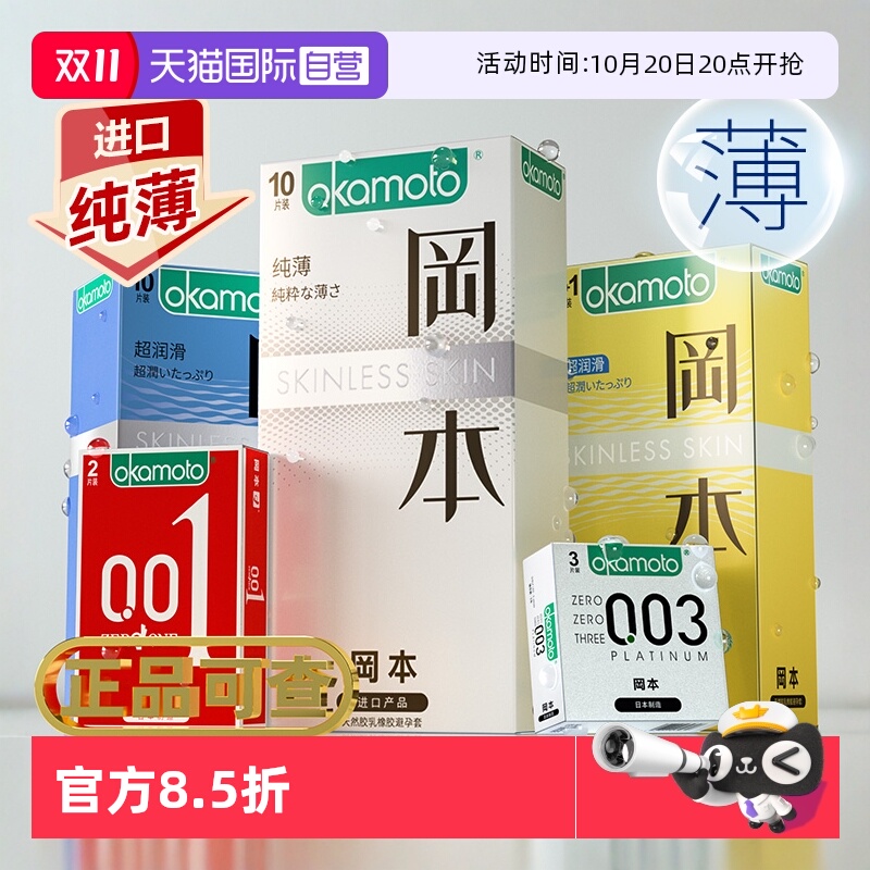 超薄避孕套冈本001安全套正品