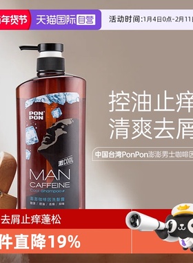 【自营】nice耐斯澎澎男士洗发水咖啡因控油蓬松去屑玛咖洗发露