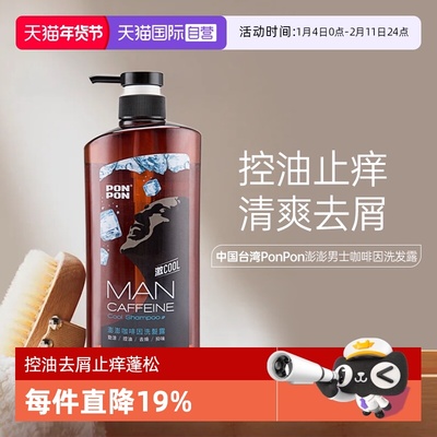 【自营】nice耐斯澎澎男士洗发水咖啡因控油蓬松去屑玛咖洗发露