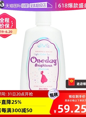 【自营】oneday Brightener白肌特选身体乳120ml素颜霜滋润保湿女