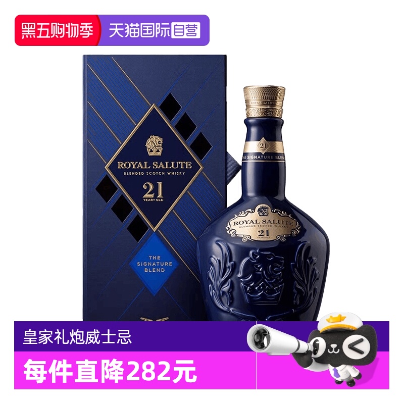 【自营】RoyalSalute皇家礼炮21年苏格兰调和威士忌700ml进口洋酒