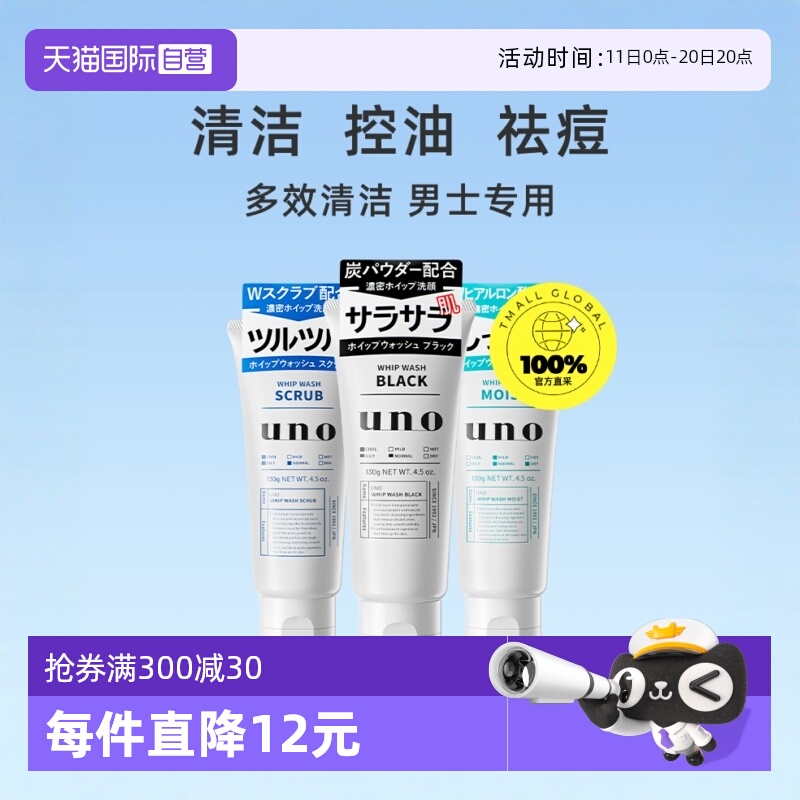资生堂UNO控油去角质保湿