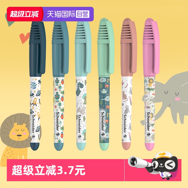 施耐德钢笔童趣小学生三年级练字