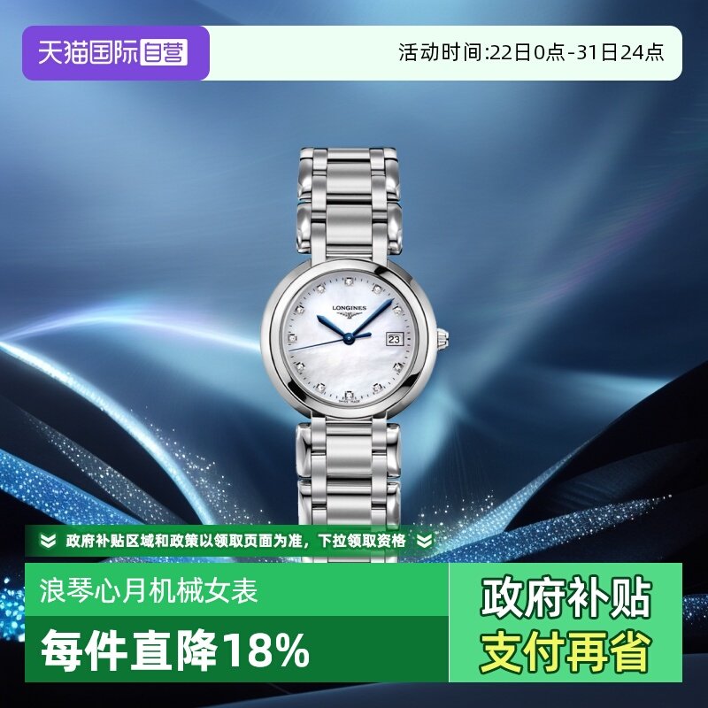 �ۻ��㣺����Ӫ������/Longines ����ϵ�б�ĸ��ʯӢ��еŮ����Ʒ��ʿ��о 8824.51Ԫ(����������88VIP 95��)
