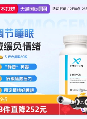 【自营】健式XMG血清素5羟色氨酸5HTP压力舒缓多巴胺睡眠情绪稳定