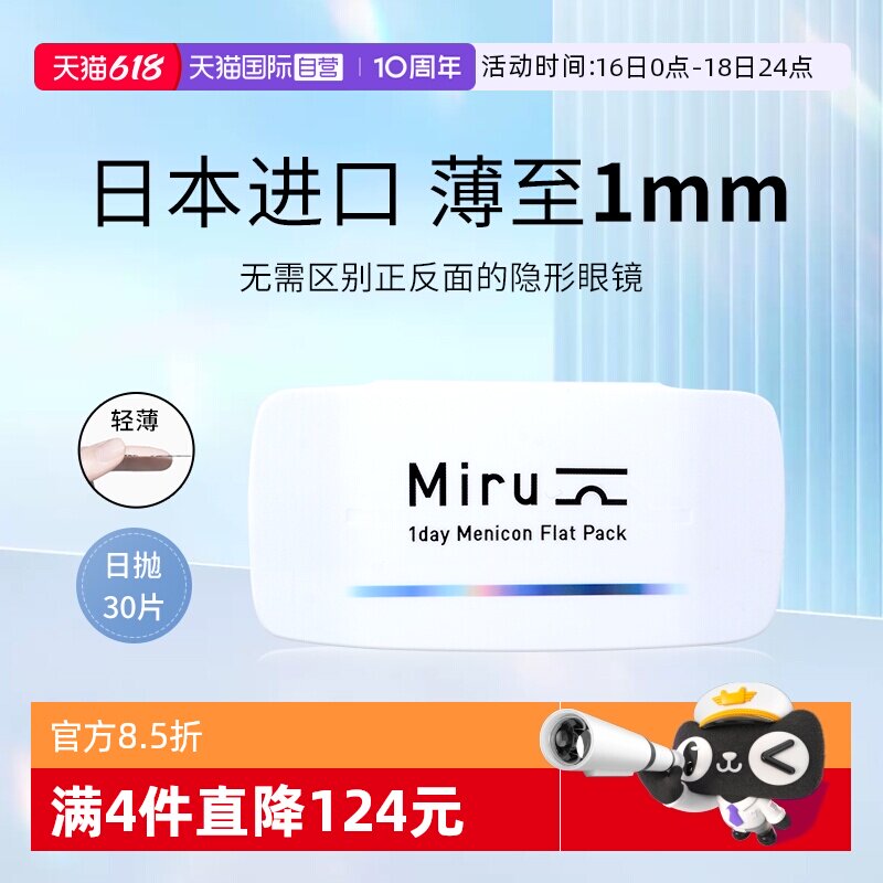 【自营】日本米如Miru隐形眼镜日抛盒30片装近视透明片水凝胶LS