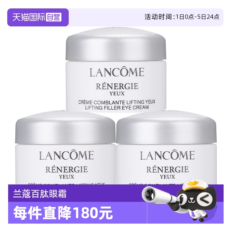 【自营】Lancome/兰蔻塑颜紧致焕亮眼霜5ml*3百肽眼霜26年11月