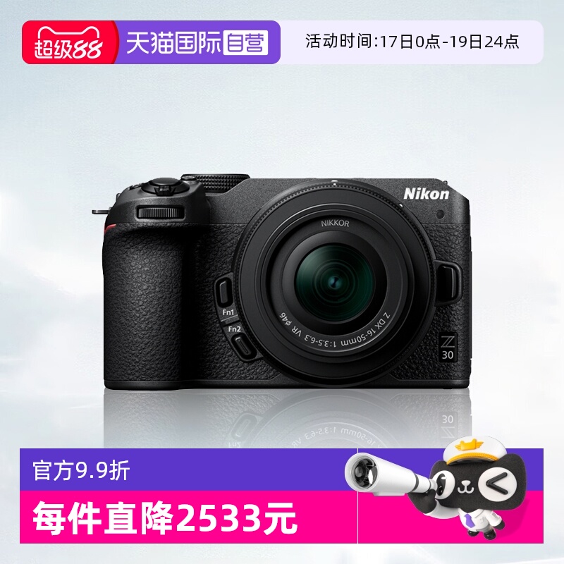 【自营】尼康Z30半画幅微单入门级数码高清旅游4K视频相机尼康z30