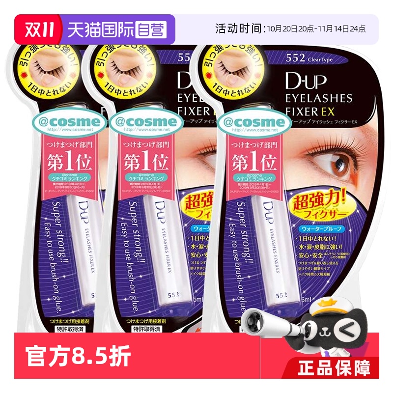 3支dup胶水速干透明持久假睫毛