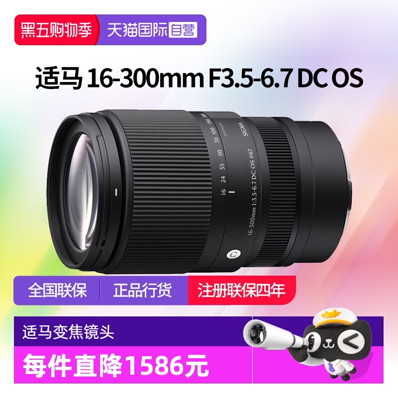 【自营】适马 16-300mm F3.5-6.7 DC OS 半画幅变焦镜头适马16300