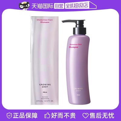 POLA宝丽控油蓬松滋养洗发水
