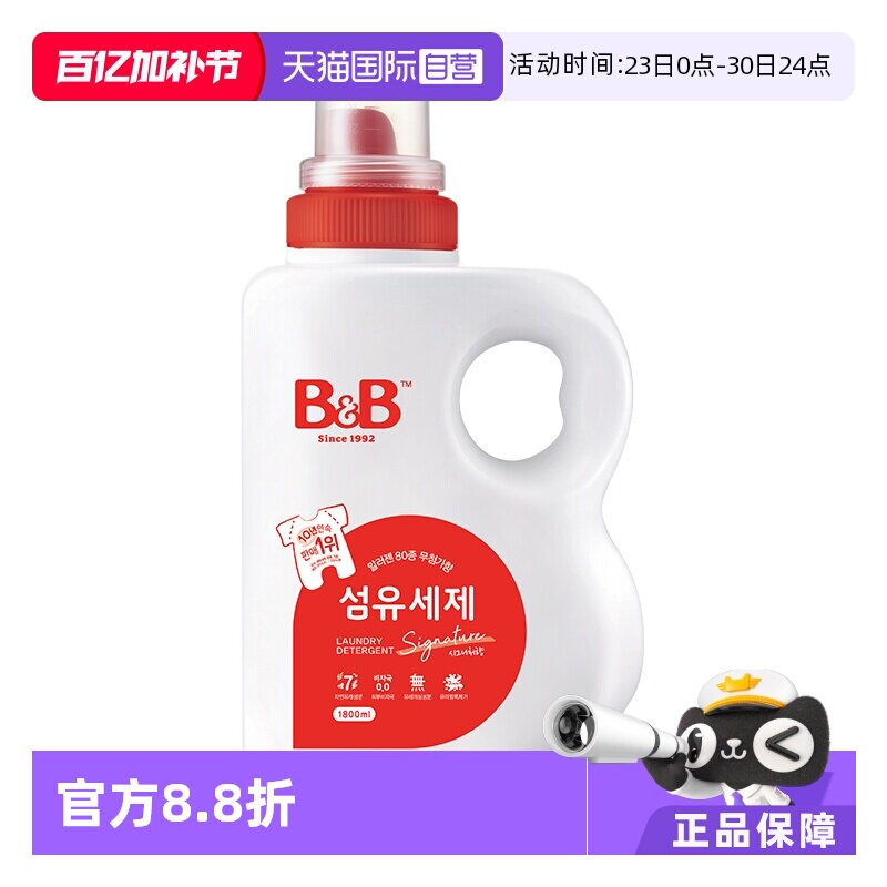 【自营】保宁米迪恩必恩贝进口婴儿宝宝天然洗衣液香草香1800ml