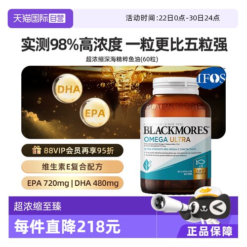 BLACKMORES澳佳宝超浓缩鱼油