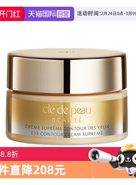 【自营】CPB/肌肤之钥4D精雕眼霜紧致御纹精华眼霜2ml保湿