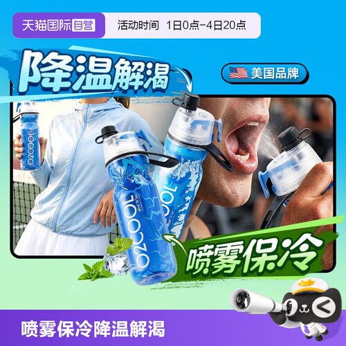 美国O2COOL运动喷雾水杯正品