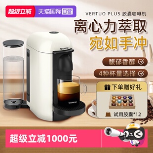 【自营】Nespresso奈斯派索全自动胶囊咖啡一体机家用Vertuo Plus