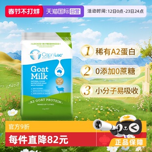 【自营】澳洲CapriLac佳倍营A2纯山羊奶粉成人中老年无糖高钙1KG