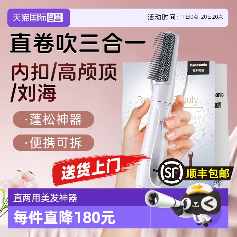 【自营】松下卷发棒卷直发梳高颅顶内扣持久不伤发七夕节礼物KA12