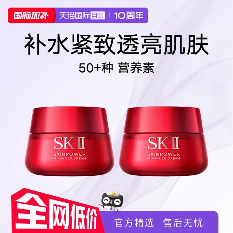 【自营】SK-II大红瓶清爽面霜80g补水紧致透亮精华霜嘭弹细滑双瓶
