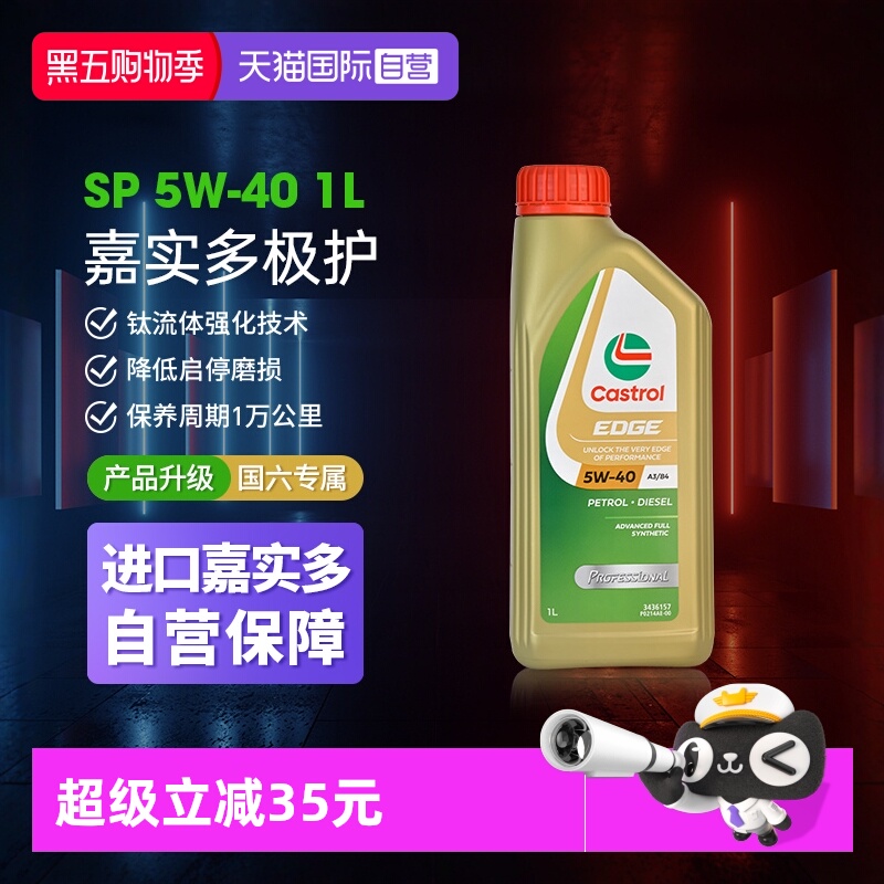 嘉实多极护5W-40sp全合成机油
