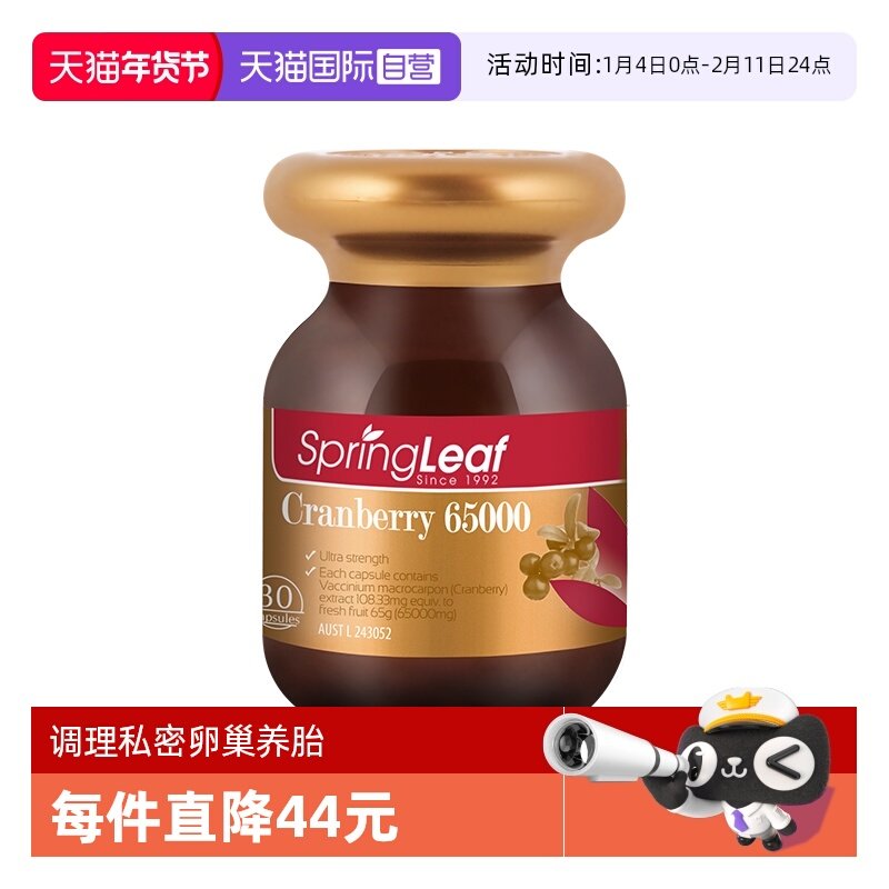 【自营】Springleaf绿芙女蔓越莓精华胶囊调理私密卵巢保养养胎